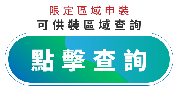 三大有線電視,光纖寬頻網路,申裝區域查詢